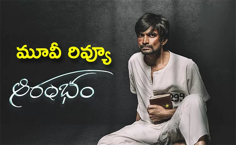 Tollywood Movie Aarambham Review In Telugu
