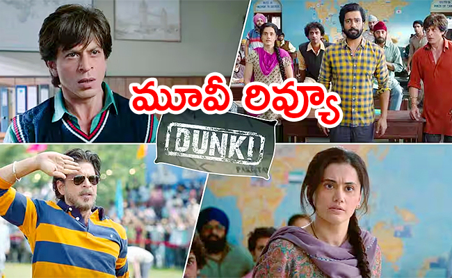 Dunki Movie Review డక మవ రవయ Dunki Movie Review And Rating