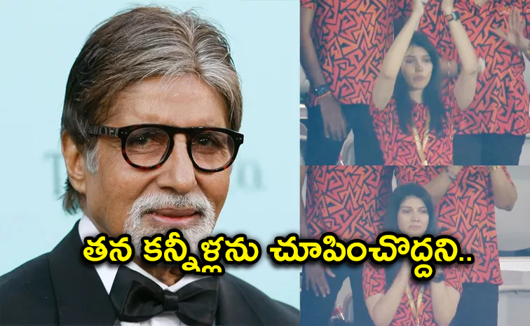 ఏడచసన కవయ ఆమన అల చసత బధసద బగ బ Amitabh