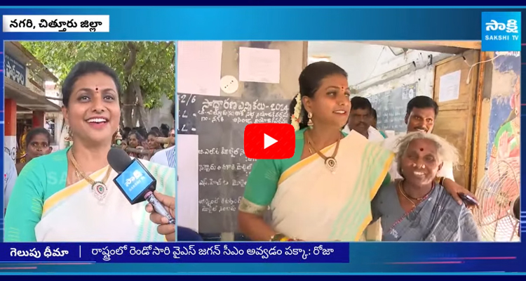 Roja About CM Jagan Win In AP Elections 