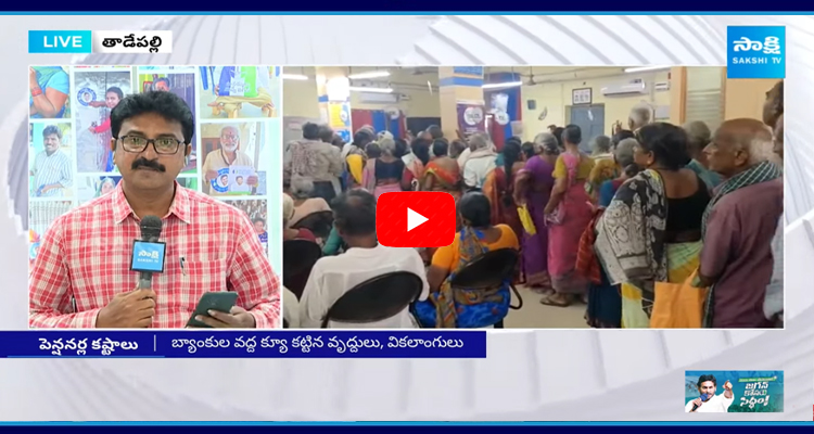Old People Struggle For Pension In AP