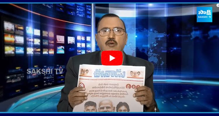 Kommineni Srinivasa Rao Strong Counter To Eenadu Fake News