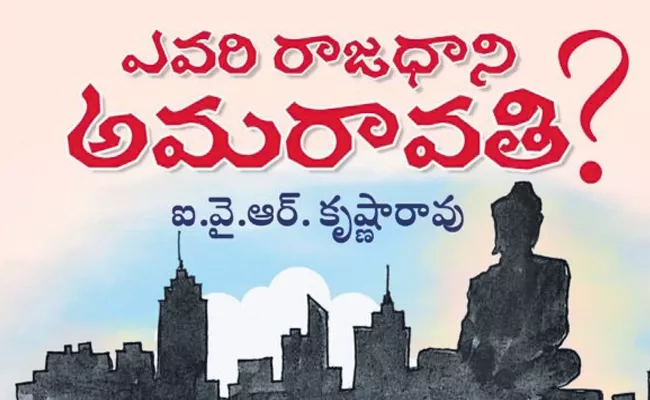 IYR Krishna Rao Release Book On Capital Amaravathi - Sakshi