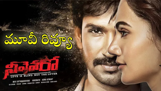 Neevevaro Telugu Movie Review - Sakshi