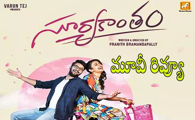 Suryakantham Telugu Movie Review - Sakshi