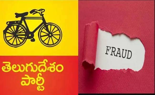 Woman With The Backing Of TDP Leaders Has Committed Fraud Of Jobs - Sakshi