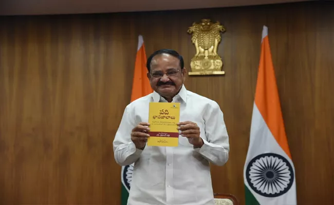 Venkaiah Naidu Releases Telugu Version Of The 10 Ideologies Book In Delhi - Sakshi