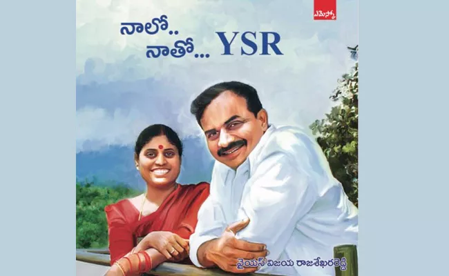 CM YS Jagan Will Unveil Book Written By YS Vijayamma Tomorrow - Sakshi