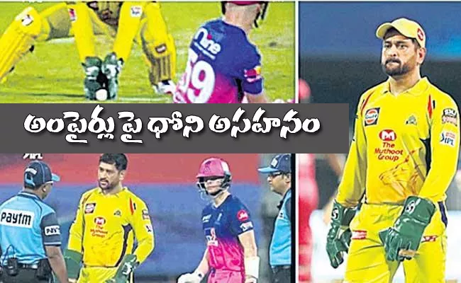 MS Dhoni Argues With Umpire In The Ground - Sakshi