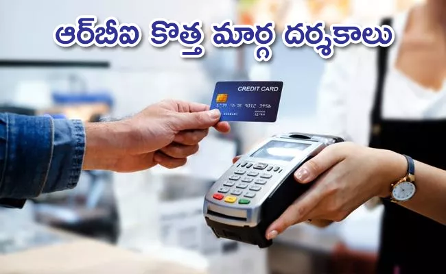 RBI new debit card, credit card rules to be effective fom October 1 - Sakshi