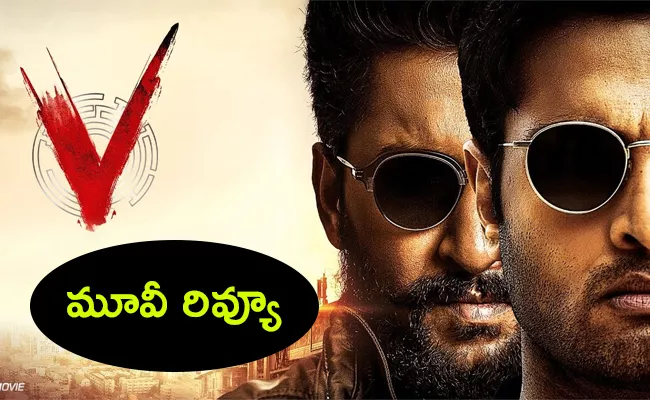 V Telugu Movie Review And Rating - Sakshi