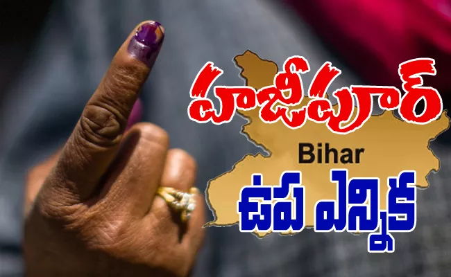 Bihar Hajipoor By Election On December 14 - Sakshi