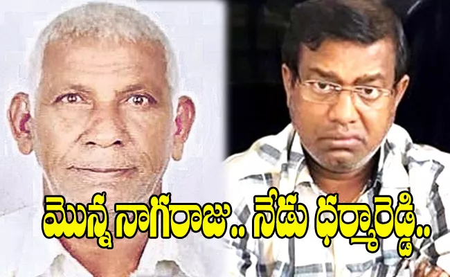 Dharma Reddy Committed Lifeless Accused Keesara ACB Case - Sakshi