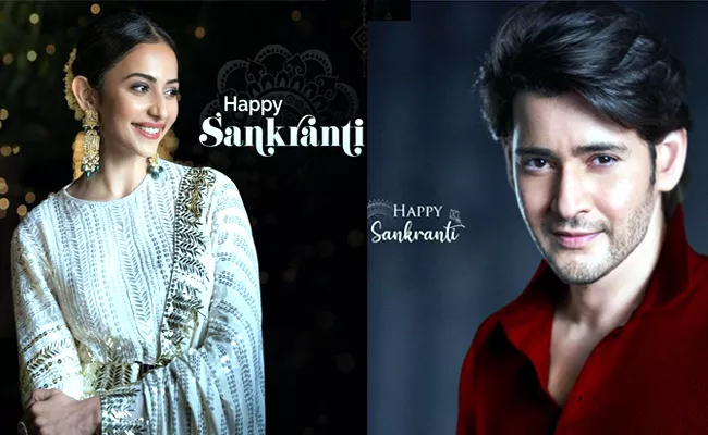 Tollywood Stars Wishes To Fans On Sankranti Festival - Sakshi