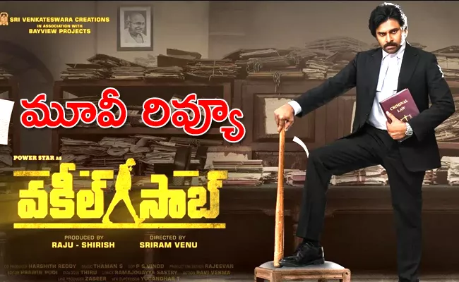 Vakeel Saab Movie Review And Rating In Telugu - Sakshi