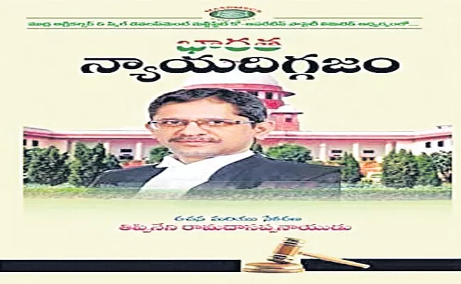 Justice N V Ramana Book May Be Released Today - Sakshi