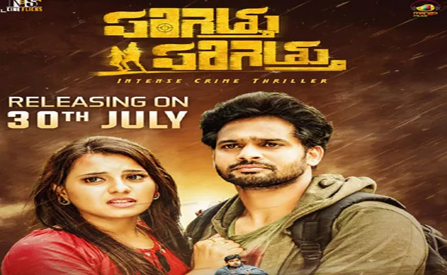 Parigettu Parigettu Movie To Release In Theaters On July 30 - Sakshi