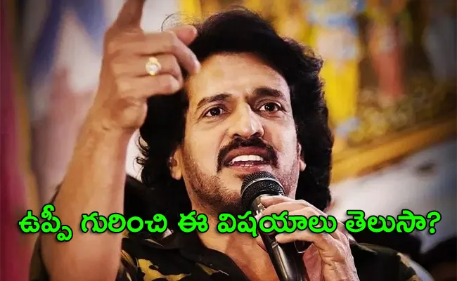 Happy Birthday Upendra Intresting Facts About Uppi In Telugu - Sakshi