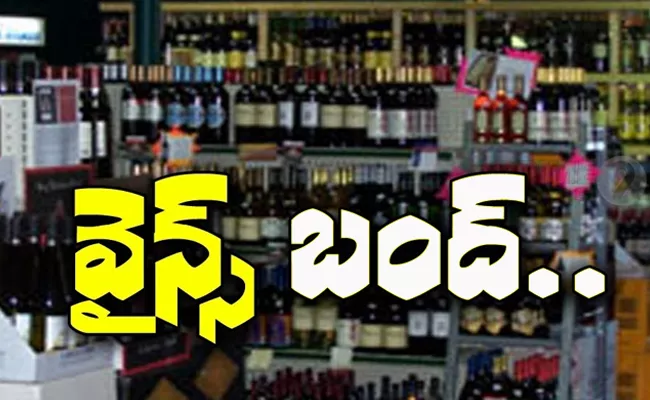 Ganesh Immersion: Wine Shops Will Be Closed Two Days In Hyderabad - Sakshi