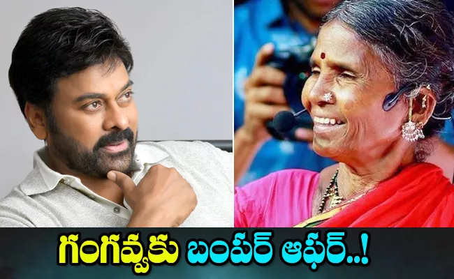 Gangavva Plays As Chiranjeevi Mother In Godfather Movie - Sakshi