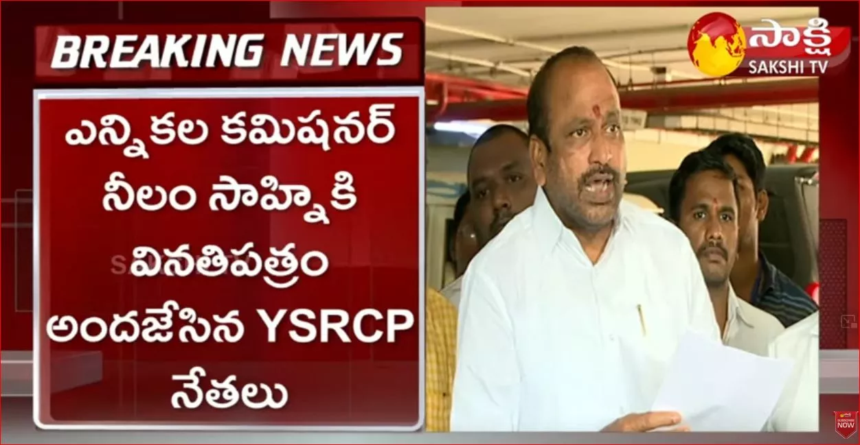 YSRCP Complaint to Election Commission on TDP Irregularities in Kuppam