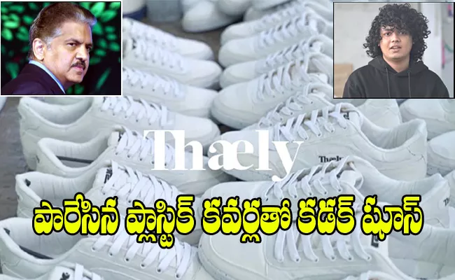 Anand Mahindra Inspired By this Thealy Shoe Startup - Sakshi