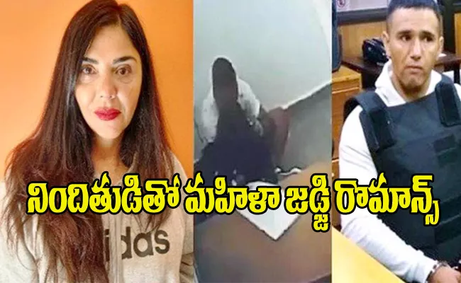 Viral: Woman Judge Love With Murder Case Accused, CCTV Video Leaked - Sakshi