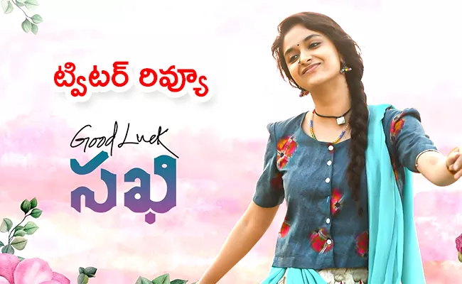 Good Luck Movie Twitter Review In Telugu - Sakshi