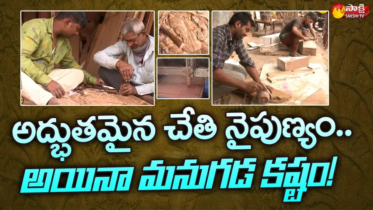 Sakshi Special Story On Wood Carving Workers