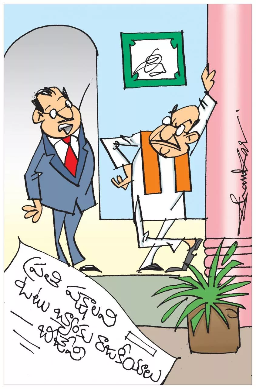 Sakshi Cartoon: BJP Comments On Vote Bank Politics‌