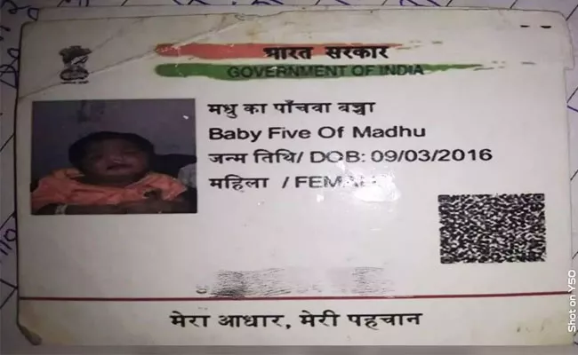 Aadhaar Card Issue: Child Denied School Admission Over Unusual Name Up - Sakshi