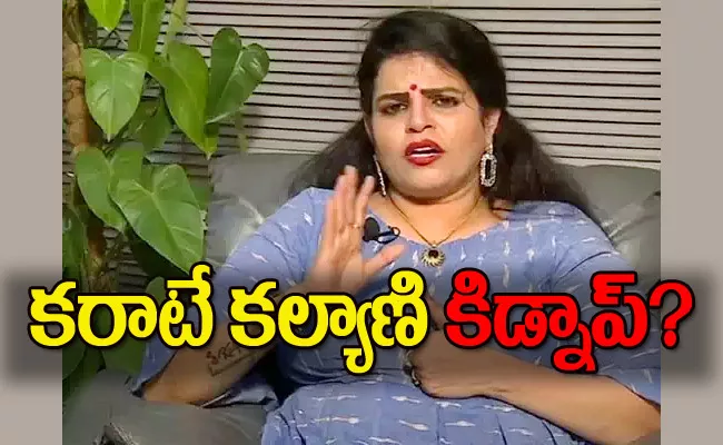 Is Karate Kalyani Kidnapped, Her Mother Vijayalakshmi Comments Goes Viral - Sakshi