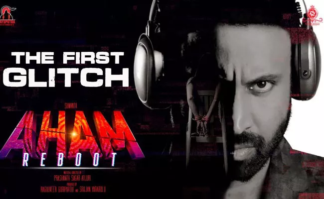 Sumanth Aham Reboot First Glitch Released - Sakshi