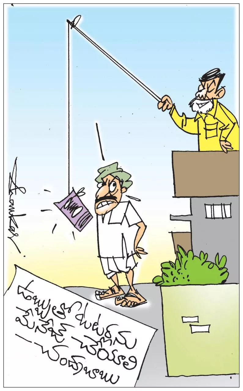 Sakshi Cartoon: Chandrababu Money Politics
