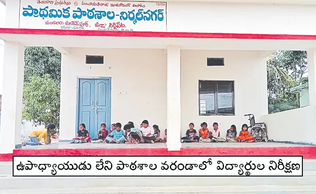 No Teacher Available Nirmal Sagar Govt School Siddipet District - Sakshi