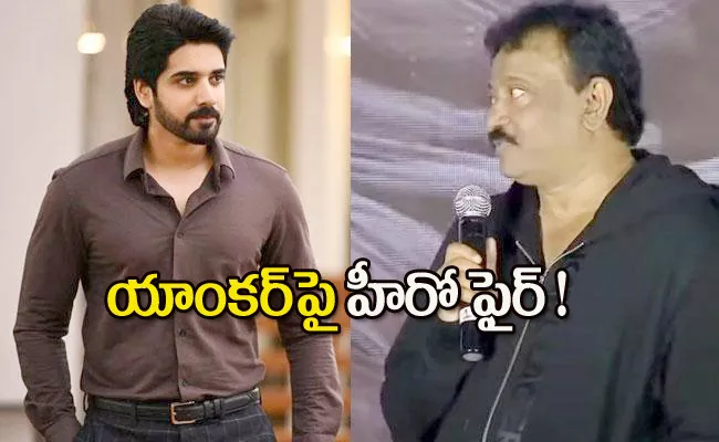 Hero Sushanth Fire On Anchor In Maa Neela Tank Pre Release Event - Sakshi