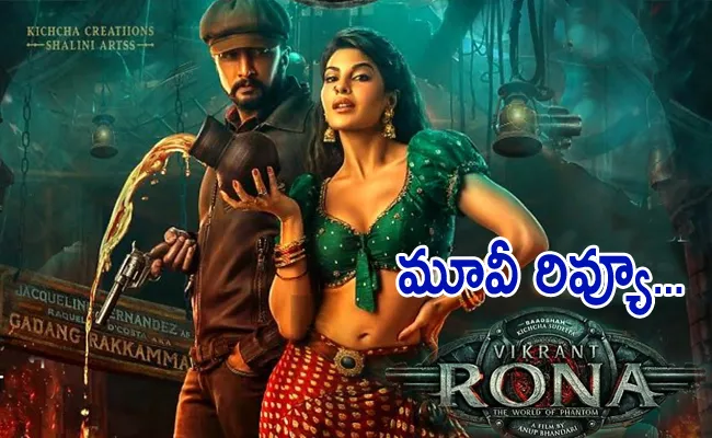 Vikrant Rona movie review And Rating In Telugu - Sakshi