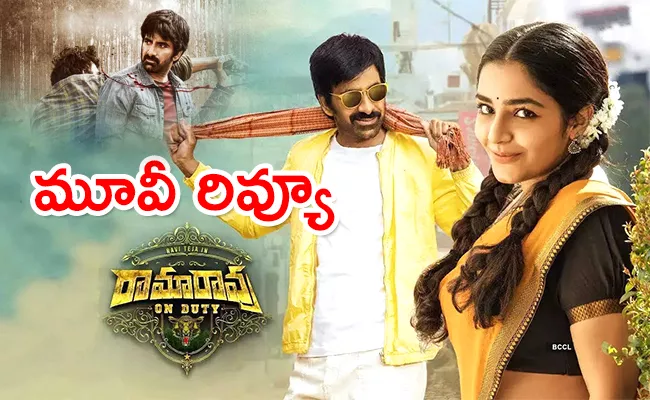 Ramarao On Duty Movie Review And Rating In Telugu - Sakshi