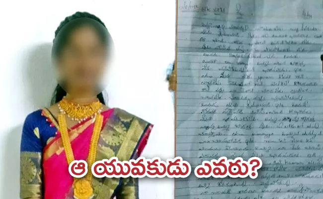 22 Years Old Woman Leaves the Suicide Note and Left the Home due to Youth Harassment - Sakshi
