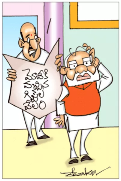 Sakshi Cartoon 13-09-2022 Auction Of PM Modi Gifts