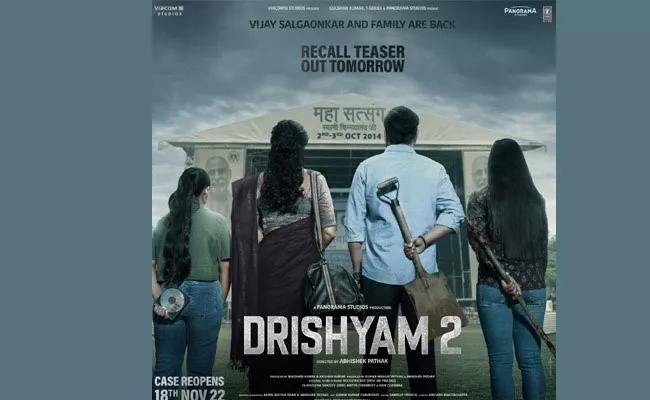 Drishyam 2 First look And Teaser out tomorrow - Sakshi