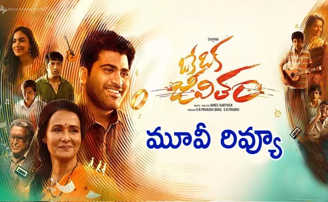 Oke Oka Jeevitham Movie Review And Rating In Telugu - Sakshi