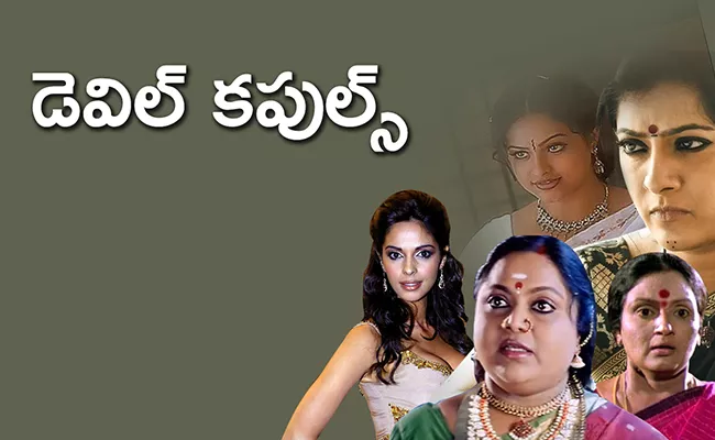 Special Story On 6 Villain Couples Who Killed With Their Performances In Telugu Movies - Sakshi