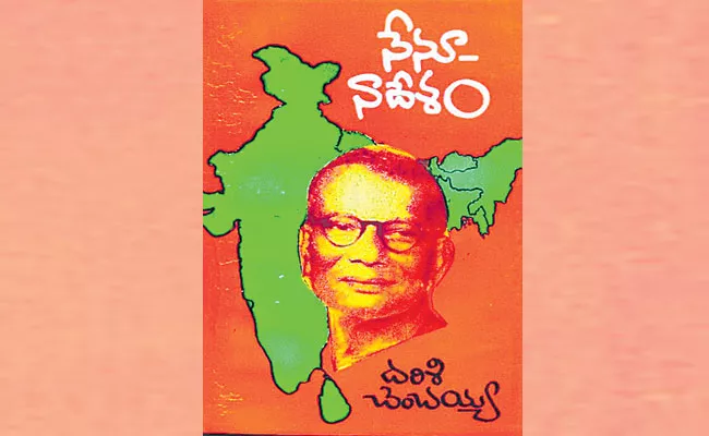 Darshi Chenchaiah Telugu Book Nenu Na Desam Completes 70 Years - Sakshi