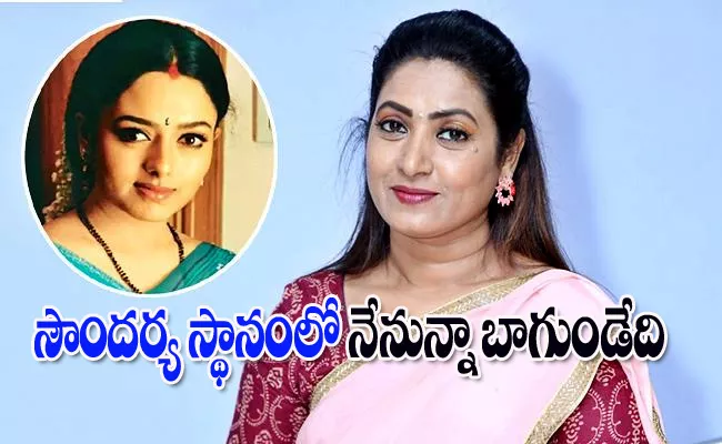 Actress Aamani Reveals Unknown Facts About Soundarya - Sakshi