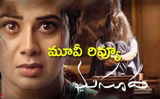 Masooda Movie Review And Rating In Telugu - Sakshi