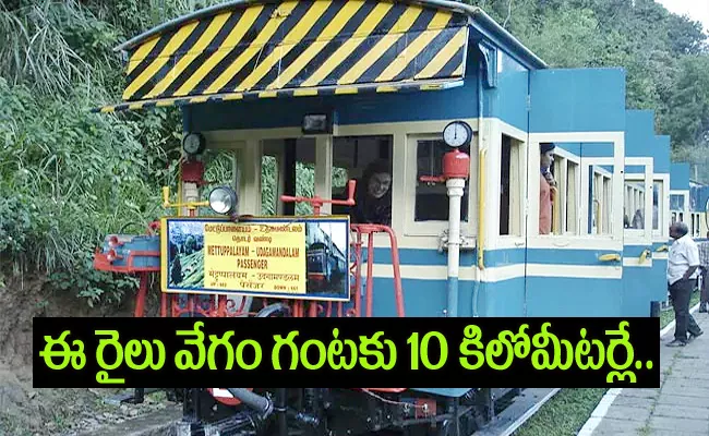 Mettupalayam Ooty Nilgiri Passenger Train Is Slowest Train In India - Sakshi