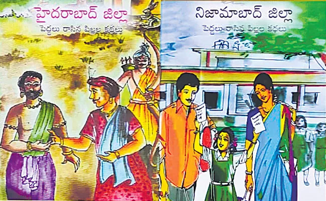Telugu Children Books: Bala Chelimi, Peddalu Rasin Pillala Kathalu - Sakshi