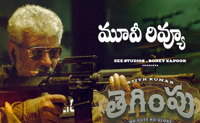 Thegimpu Movie Review And Rating In Telugu - Sakshi