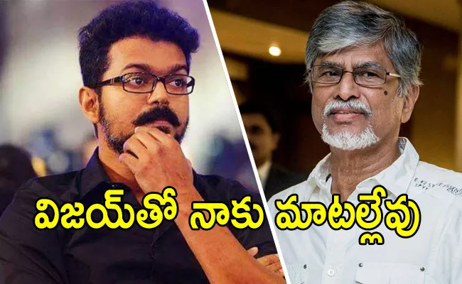 Thalapathy Vijay Father Chandrasekhar Opens Up About Clashes With Him - Sakshi